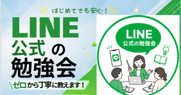 飲食店倒産、上半期過去最多の473件　店舗が顧客接点を見直す「LINE公式アカウント活用勉強会」を7月29日に福岡・天神で開催