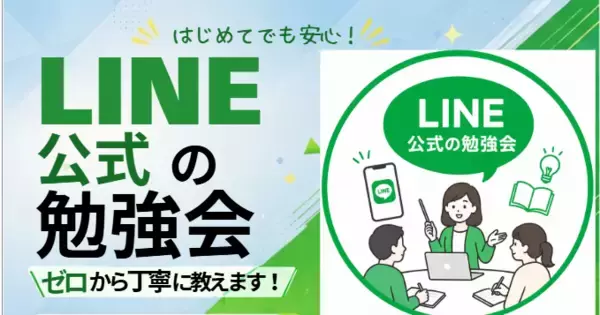 飲食店倒産、上半期過去最多の473件　店舗が顧客接点を見直す「LINE公式アカウント活用勉強会」を7月29日に福岡・天神で開催