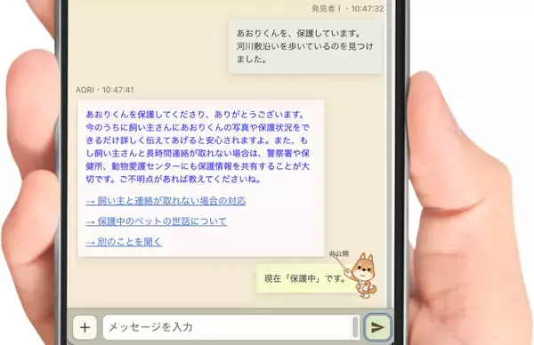 「専用チャットとAIで再会を支える“進化系ペット用迷子札”がさらなる進化に向けてクラファン開始」の画像