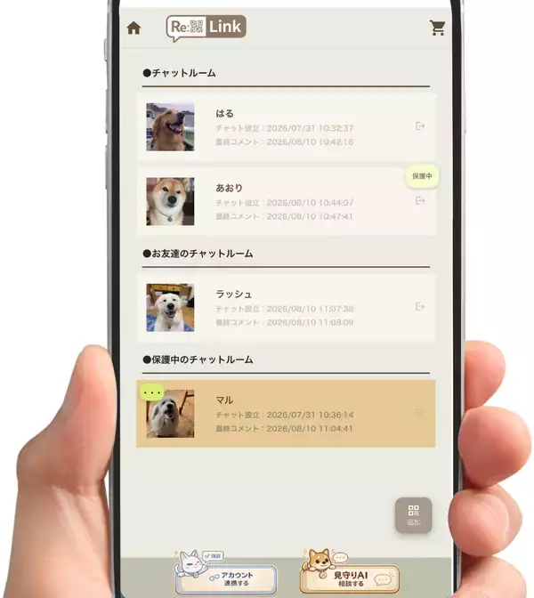 「専用チャットとAIで再会を支える“進化系ペット用迷子札”がさらなる進化に向けてクラファン開始」の画像