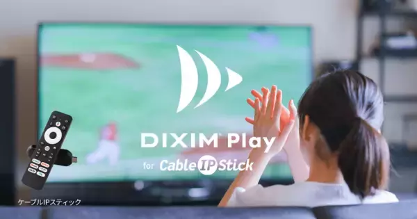 ケーブルSTBのテレビ番組視聴を、もっと自由に！テレビ番組視聴アプリ「DiXiM Play」、Android TV搭載デバイス「ケーブルIPスティック」に対応