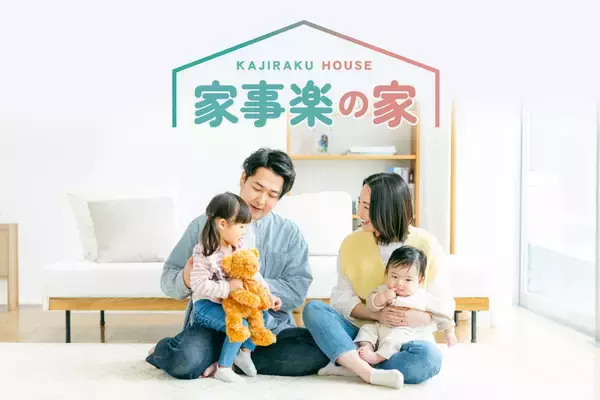 「アイダ設計、共働き世帯の時間を生み出す住まい「家事楽の家」 2025年11月23日発売」の画像