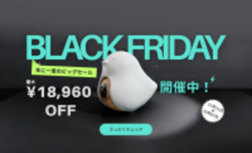 最大18,960円OFF！「CuboAi ブラックフライデーセール」開催年に一度のビッグセール！冬の子育てを安心サポート