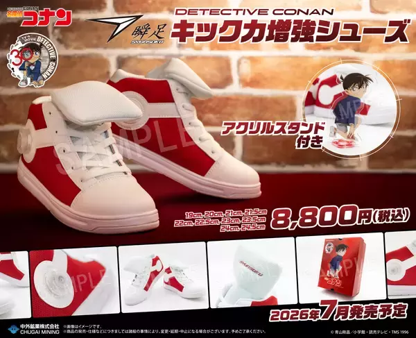 TVアニメ「名探偵コナン」30周年記念　アキレスプロデュースによる“キック力増強シューズ”が再販決定！描き下ろしアクリルスタンドも付属