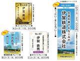 「伊賀鉄道２０２６年度まくら木オーナーを募集します！」の画像1