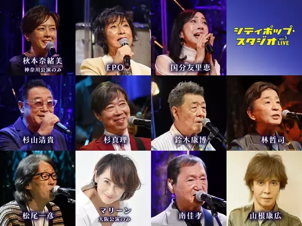 「「シティポップ・スタジオLIVE」第3弾に、“シティポップ”ブームの火付け役・林哲司が初出演！再評価のきっかけとなった「真夜中のドア」をEPO＆国分友里恵が歌唱決定！」の画像