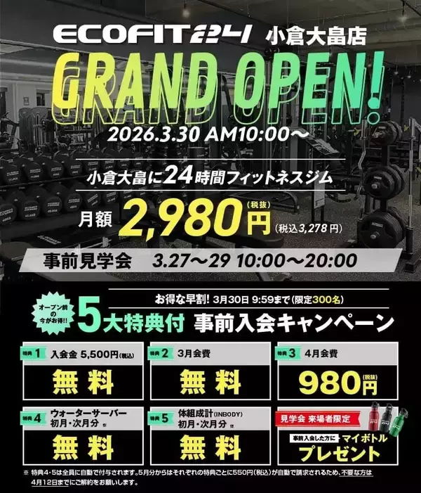 「【北九州市・小倉北区】24時間フィットネスジム「ECOFIT24小倉大畠店」オープン」の画像