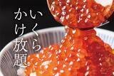 「＜大江戸温泉物語グループ＞お盆期間限定で夕食バイキングに高級食材の追加決定！いくらがいくらでもかけ放題！ご予約受付中」の画像1