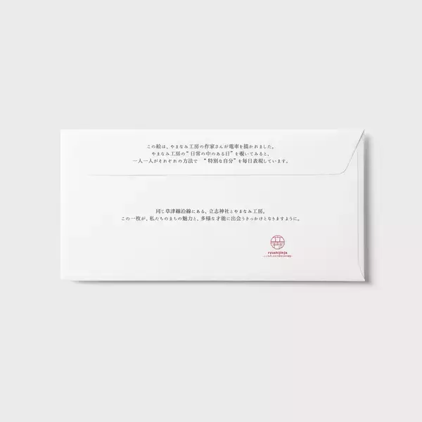 「立志神社×やまなみ工房　“電車アート特別御朱印・封筒プロジェクト”多様性と地域共生の新しいカタチ」の画像