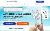 「印刷物にWebARを！販促物・ノベルティの価値を"アップデート"するソリューション提供開始」の画像1