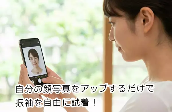 「【着物業界のDX革命】振袖選びは「スマホで10秒」の時代へ。自分の顔で簡単に着物が試着できる「AIバーチャル試着」京都きもの友禅で利用開始」の画像