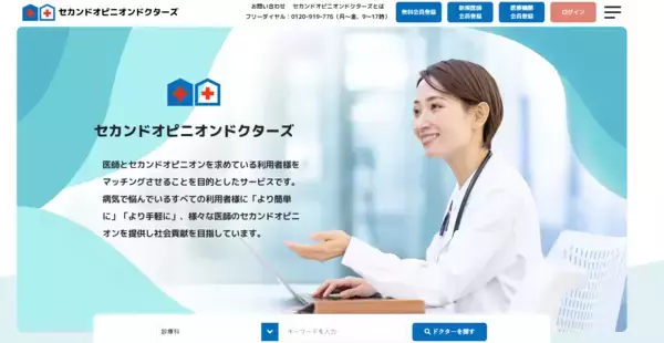 医療の「分かりにくさ」を少しでも減らすためにオンラインのセカンドオピニオンの使い方と医師の探し方を公開