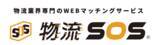 「物流業界専門プラットフォーム「物流SOS」が2月2日に大幅リニューアル！掲載数1,000件超、物流の「困った」を即解決するマッチング機能が進化」の画像1
