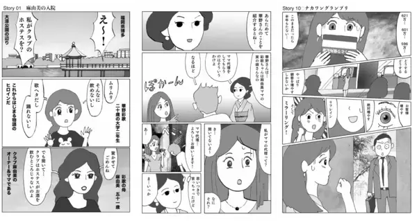 「【20歳の女子大生 彩歌が、博多・中洲のクラブのママに！？】『まんがでわかる 現役女子大生がピンチの店を立て直す 売りたかったら売り込むな! 』2026年2月17日（火）刊行」の画像