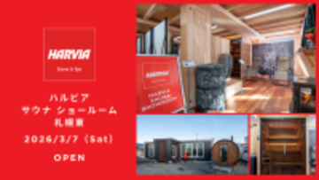 【NEW OPEN】北海道江別市にハルビアサウナショールーム誕生