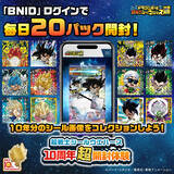 「「ドラゴンボール 超戦士シールウエハース」シリーズの10周年超開封体験サイトが期間限定でオープン」の画像1