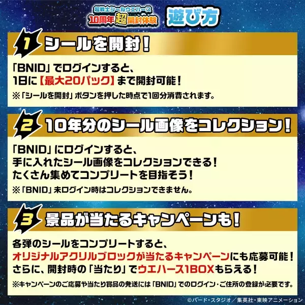 「「ドラゴンボール 超戦士シールウエハース」シリーズの10周年超開封体験サイトが期間限定でオープン」の画像