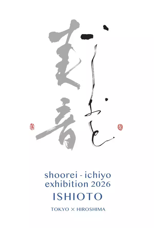 銀座の歴史的空間に、書家二人の音色は美しく響きあう。山本翔麗・宍道一陽 二人展「美音 -いしおと-」が銀座アポロ昭和館YOHAKUで開催