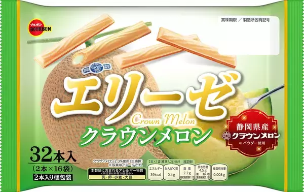 「ブルボン、上品な味わいの“メロンフェア”商品5品を5月19日(火)に期間限定で新発売！」の画像