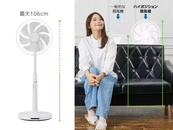 「高さ最大106cm「温度センサー付き ハイポジションDCリビング扇風機」ライトグリーン・オフホワイト　2026年5月上旬発売」の画像