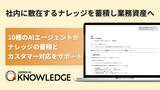 「ジーニーグループの JAPAN AI、AIエージェントでナレッジ管理と問い合わせ対応の自律化を推進する「JAPAN AI KNOWLEDGE」提供開始」の画像1
