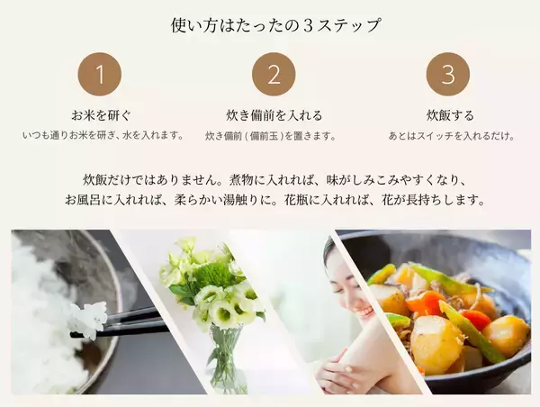 「ロジャース、炊飯器に入れるだけの備前焼アイテム「炊備前」を6/8発売　お米の甘みと旨みを引き出す一点もの」の画像