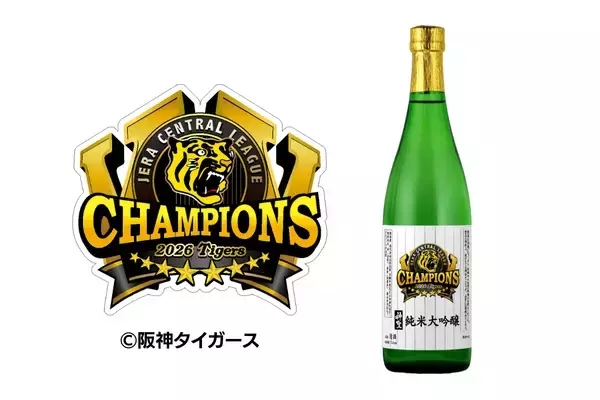 阪神タイガースのJERAセントラル・リーグ連覇を祝した「神聖 純米大吟醸 優勝記念ラベル」を数量限定発売