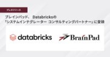 ブレインパッド、 Databricksの「システムインテグレーター コンサルティングパートナー」に登録
