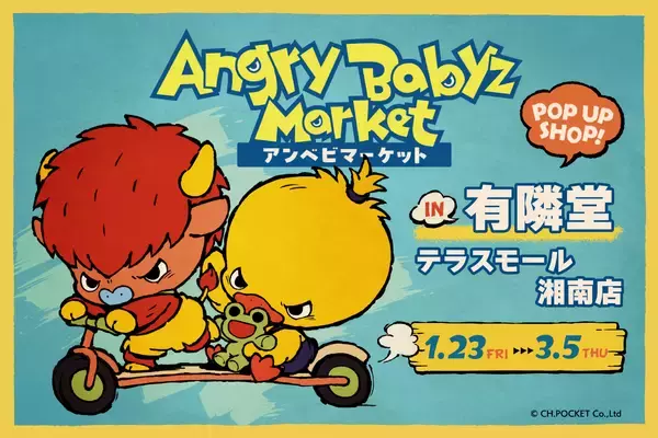 SNS発のキャラクター「AngryBabyz(アンベビ)」が有隣堂テラスモール湘南店でポップアップショップを1月23日(金)～3月5日(木)の期間で開催！