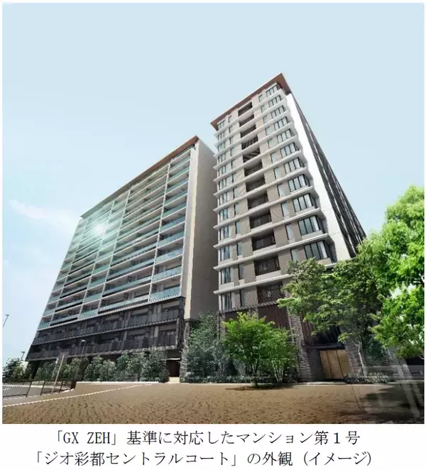 ～ 経済産業省が2027 年度より導入予定の新しい環境基準「GX ZEH」に先進対応 ～新築分譲マンション〈ジオ〉・新築分譲戸建住宅〈ジオガーデン〉において「GX ZEH」基準を「標準化」します