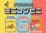 「所沢駅徒歩1分の「FUNxFAN café」に新導入！完全セルフ＆キャッシュレスの"ミニコンビニ"が登場」の画像1