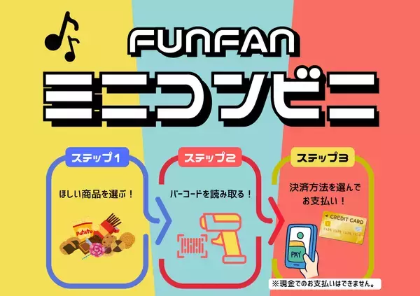 所沢駅徒歩1分の「FUNxFAN café」に新導入！完全セルフ＆キャッシュレスの"ミニコンビニ"が登場