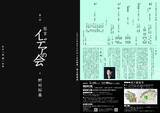 「前回公演は即日完売！　「心の目」で観る狂言 を掲げる野村裕基主宰『第一回　狂言イデアの会』4月10日（金）チケット発売開始！」の画像3