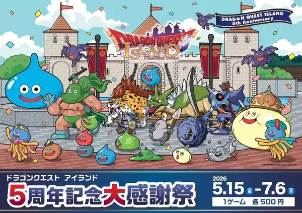 まもなくスタート！5月のお出かけは、ドラゴンクエストの縁日！屋台！で大冒険「ドラゴンクエスト アイランド ５周年記念大感謝祭」