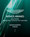 「アストンマーティン東京、APAC最優秀マーケティングチーム賞を受賞(2年連続)延長保証プログラム契約獲得率で日本No.1を達成」の画像2