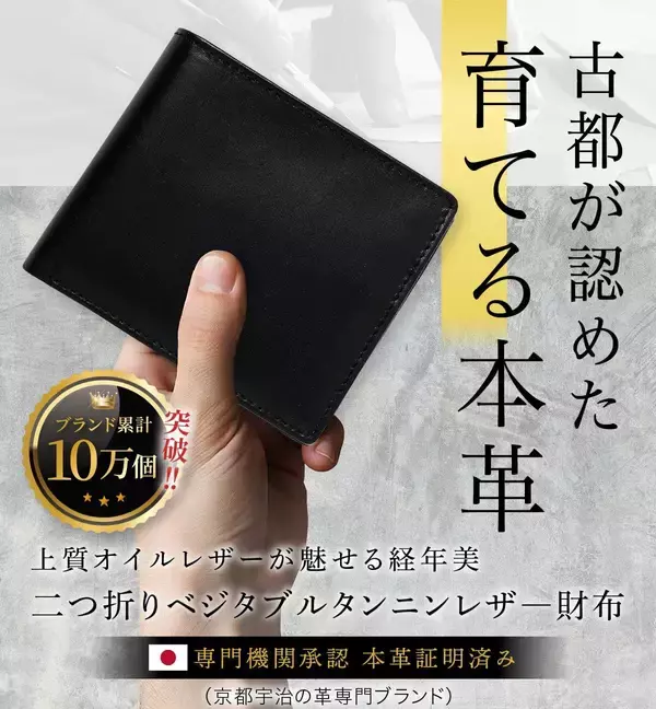 【シリーズ累計10万個】“使うほど誇らしくなる”半年後には新品と別物に京都発レザーブランド「Danke Bestens!」が“育てる本革財布”を2026年6月1日発売