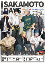 TVアニメ『SAKAMOTO DAYS』POP UP STOREを東京・大阪で開催！描き下ろし新商品や「南雲バースデイ」グッズが登場