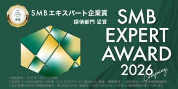 大手探偵グループ「第一探偵事務所」が2026年度SMBExpert企業賞を受賞！オーダーメイドプランと創業以来の示談解決率100％が高評価