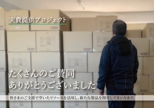 【最終報告】500万枚のマスク廃棄中止プロジェクトが8月末で終了。余剰在庫の9割の活用を達成。