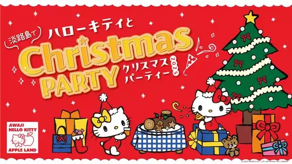 淡路島にあるハローキティの施設 「AWAJI HELLO KITTY APPLE LAND」 冬期限定イベント情報のお知らせ