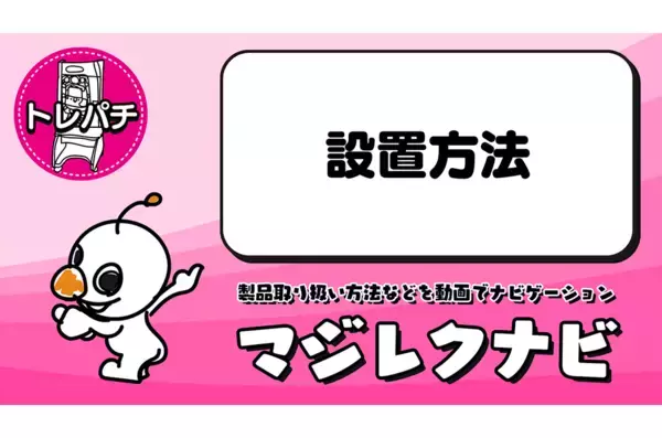 「デジタルサポートの新時代へ！豊丸産業、LINEベースの『マジレクポータル』でレクリエーション機器のトータルサポートを実現」の画像