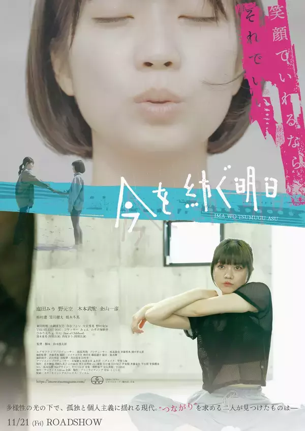 《2月1日 英語字幕特別上映イベント ご取材のお願い》地域発信インディペンデント映画『今を紡ぐ明日』が繋ぐ多文化共生　映画ロケ地にて、市民・外国人エキストラ・キャストによる国際交流イベント決定！