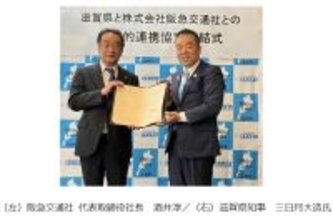 阪急交通社、滋賀県と包括的連携協定を締結～地域の一層の活性化および県民サービスの向上に向けて～