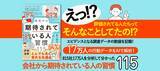 「発売５日で大重版決定!!『815社17万人を分析してわかった 会社から期待されている人の習慣115』（越川 慎司［著］）特設サイト公開！」の画像1