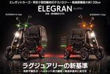「【自治体・公共Week 2026 出展】ELEMOsの特定小型四輪4モデルを展示　新型ELEGRANの実車を本邦初公開」の画像2