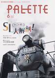 「埼玉県北部を走る秩父鉄道が毎月発行する沿線観光情報誌「PALETTE」2026年6月号発行SLの秘密に迫る！SLパレオエクスプレス特集」の画像2