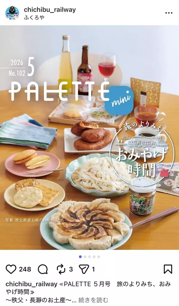 「埼玉県北部を走る秩父鉄道が毎月発行する沿線観光情報誌「PALETTE」2026年6月号発行SLの秘密に迫る！SLパレオエクスプレス特集」の画像