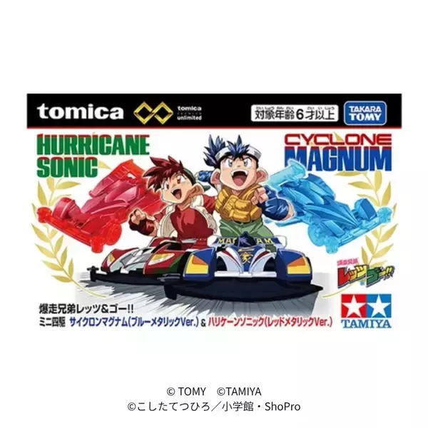 「「アニメ『爆走兄弟レッツ&ゴー!!』 30周年記念展」描きおろしビジュアル・入場特典・グッズ情報を公開」の画像