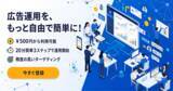 「Web完結・固定費ゼロで始められる「忍者広告」を提供開始」の画像1