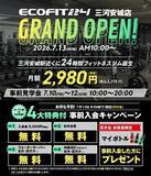 「【愛知県安城市】24時間フィットネスジム「ECOFIT24三河安城店」7月13日オープン｜全国61店舗目に拡大」の画像2